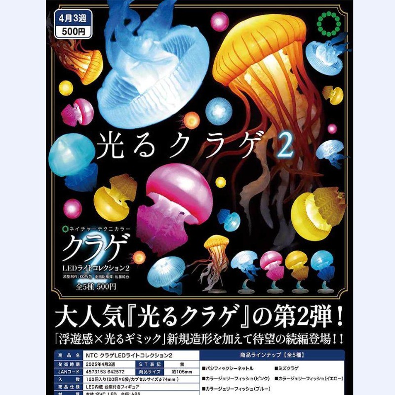Jellyfish Gashapon Figure Kita - Outdoor Lighting Jellyfish review and price